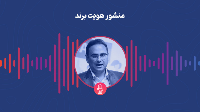 منشور هویت برند