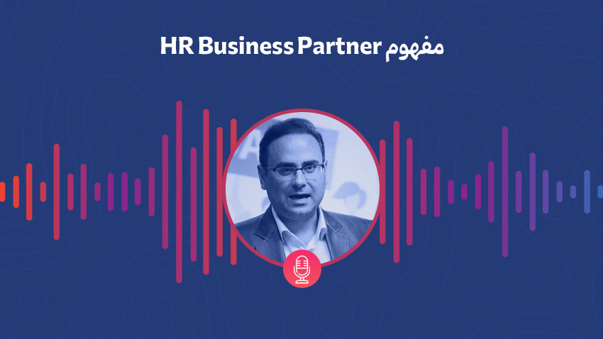 مفهومHR Business Partner