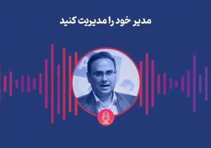 مدیر خود را مدیریت کنید